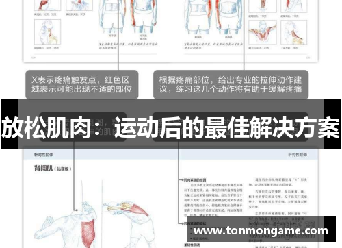 放松肌肉：运动后的最佳解决方案