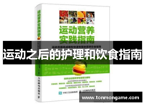 运动之后的护理和饮食指南