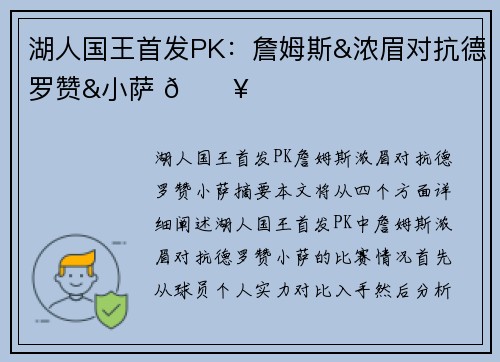 湖人国王首发PK：詹姆斯&浓眉对抗德罗赞&小萨 🔥